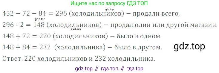 ГДЗ Математика, 6 класс Учебник, авторы: Никольский Сергей Михайлович, Потапов Михаил Константинович, Решетников Николай Николаевич, Шевкин Александр Владимирович, издательство Просвещение, Москва, 2023, страница 280, номер 70, Решение 4