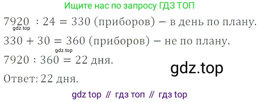 ГДЗ Математика, 6 класс Учебник, авторы: Никольский Сергей Михайлович, Потапов Михаил Константинович, Решетников Николай Николаевич, Шевкин Александр Владимирович, издательство Просвещение, Москва, 2023, страница 280, номер 72, Решение 4