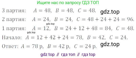 ГДЗ Математика, 6 класс Учебник, авторы: Никольский Сергей Михайлович, Потапов Михаил Константинович, Решетников Николай Николаевич, Шевкин Александр Владимирович, издательство Просвещение, Москва, 2023, страница 280, номер 75, Решение 4