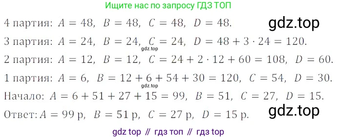 ГДЗ Математика, 6 класс Учебник, авторы: Никольский Сергей Михайлович, Потапов Михаил Константинович, Решетников Николай Николаевич, Шевкин Александр Владимирович, издательство Просвещение, Москва, 2023, страница 280, номер 76, Решение 4