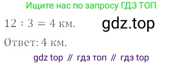 ГДЗ Математика, 6 класс Учебник, авторы: Никольский Сергей Михайлович, Потапов Михаил Константинович, Решетников Николай Николаевич, Шевкин Александр Владимирович, издательство Просвещение, Москва, 2023, страница 281, номер 82, Решение 4