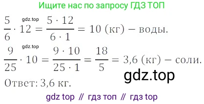 ГДЗ Математика, 6 класс Учебник, авторы: Никольский Сергей Михайлович, Потапов Михаил Константинович, Решетников Николай Николаевич, Шевкин Александр Владимирович, издательство Просвещение, Москва, 2023, страница 282, номер 89, Решение 4