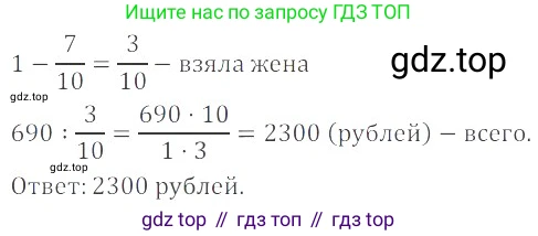 ГДЗ Математика, 6 класс Учебник, авторы: Никольский Сергей Михайлович, Потапов Михаил Константинович, Решетников Николай Николаевич, Шевкин Александр Владимирович, издательство Просвещение, Москва, 2023, страница 282, номер 90, Решение 4