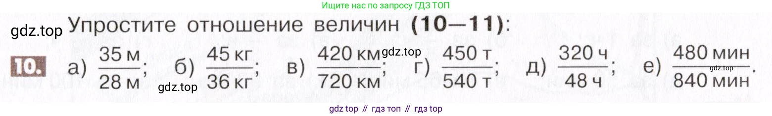 ГДЗ Математика, 6 класс Учебник, авторы: Никольский Сергей Михайлович, Потапов Михаил Константинович, Решетников Николай Николаевич, Шевкин Александр Владимирович, издательство Просвещение, Москва, 2019 - 2022, страница 7, номер 10, Условие