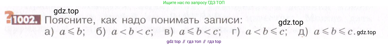 ГДЗ Математика, 6 класс Учебник, авторы: Никольский Сергей Михайлович, Потапов Михаил Константинович, Решетников Николай Николаевич, Шевкин Александр Владимирович, издательство Просвещение, Москва, 2019 - 2022, страница 202, номер 1002, Условие