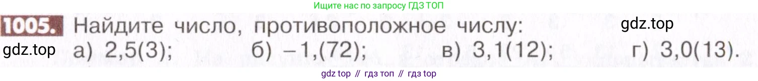 ГДЗ Математика, 6 класс Учебник, авторы: Никольский Сергей Михайлович, Потапов Михаил Константинович, Решетников Николай Николаевич, Шевкин Александр Владимирович, издательство Просвещение, Москва, 2019 - 2022, страница 203, номер 1005, Условие