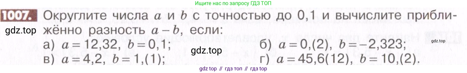 ГДЗ Математика, 6 класс Учебник, авторы: Никольский Сергей Михайлович, Потапов Михаил Константинович, Решетников Николай Николаевич, Шевкин Александр Владимирович, издательство Просвещение, Москва, 2019 - 2022, страница 203, номер 1007, Условие
