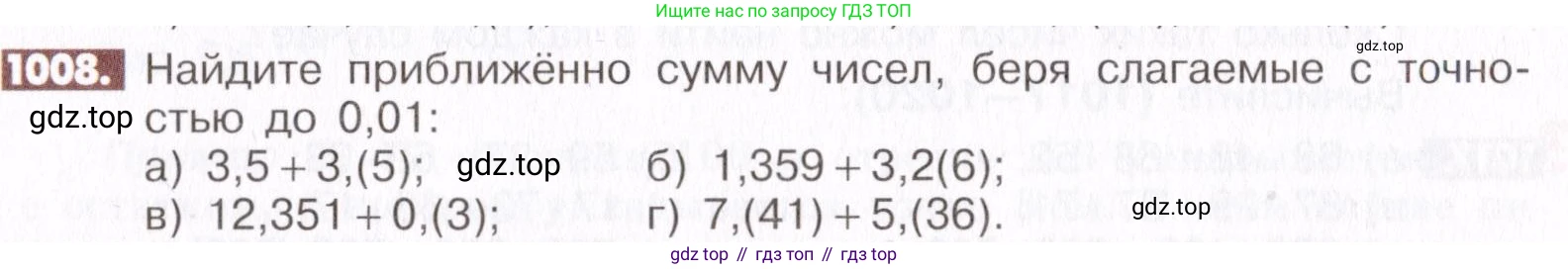 ГДЗ Математика, 6 класс Учебник, авторы: Никольский Сергей Михайлович, Потапов Михаил Константинович, Решетников Николай Николаевич, Шевкин Александр Владимирович, издательство Просвещение, Москва, 2019 - 2022, страница 203, номер 1008, Условие