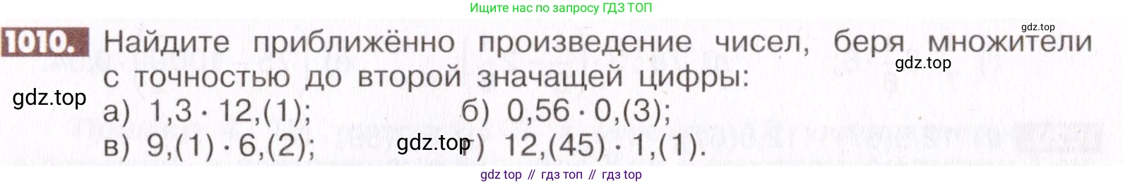 ГДЗ Математика, 6 класс Учебник, авторы: Никольский Сергей Михайлович, Потапов Михаил Константинович, Решетников Николай Николаевич, Шевкин Александр Владимирович, издательство Просвещение, Москва, 2019 - 2022, страница 203, номер 1010, Условие