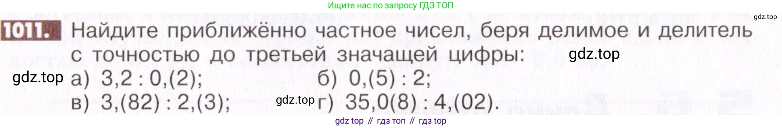 ГДЗ Математика, 6 класс Учебник, авторы: Никольский Сергей Михайлович, Потапов Михаил Константинович, Решетников Николай Николаевич, Шевкин Александр Владимирович, издательство Просвещение, Москва, 2019 - 2022, страница 203, номер 1011, Условие