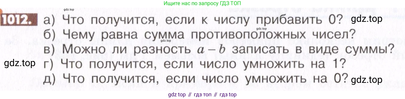 ГДЗ Математика, 6 класс Учебник, авторы: Никольский Сергей Михайлович, Потапов Михаил Константинович, Решетников Николай Николаевич, Шевкин Александр Владимирович, издательство Просвещение, Москва, 2019 - 2022, страница 203, номер 1012, Условие