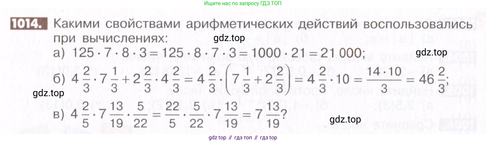 ГДЗ Математика, 6 класс Учебник, авторы: Никольский Сергей Михайлович, Потапов Михаил Константинович, Решетников Николай Николаевич, Шевкин Александр Владимирович, издательство Просвещение, Москва, 2019 - 2022, страница 204, номер 1014, Условие