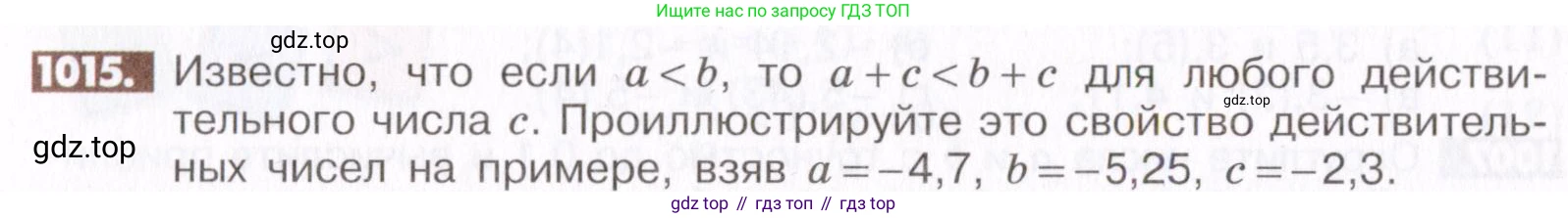 ГДЗ Математика, 6 класс Учебник, авторы: Никольский Сергей Михайлович, Потапов Михаил Константинович, Решетников Николай Николаевич, Шевкин Александр Владимирович, издательство Просвещение, Москва, 2019 - 2022, страница 204, номер 1015, Условие