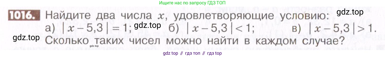 ГДЗ Математика, 6 класс Учебник, авторы: Никольский Сергей Михайлович, Потапов Михаил Константинович, Решетников Николай Николаевич, Шевкин Александр Владимирович, издательство Просвещение, Москва, 2019 - 2022, страница 204, номер 1016, Условие