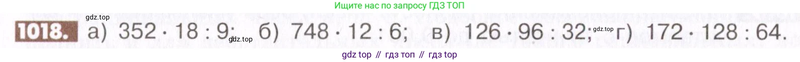 ГДЗ Математика, 6 класс Учебник, авторы: Никольский Сергей Михайлович, Потапов Михаил Константинович, Решетников Николай Николаевич, Шевкин Александр Владимирович, издательство Просвещение, Москва, 2019 - 2022, страница 204, номер 1018, Условие