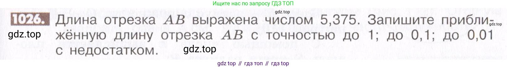 ГДЗ Математика, 6 класс Учебник, авторы: Никольский Сергей Михайлович, Потапов Михаил Константинович, Решетников Николай Николаевич, Шевкин Александр Владимирович, издательство Просвещение, Москва, 2019 - 2022, страница 207, номер 1026, Условие
