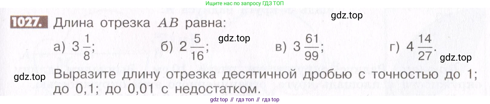 ГДЗ Математика, 6 класс Учебник, авторы: Никольский Сергей Михайлович, Потапов Михаил Константинович, Решетников Николай Николаевич, Шевкин Александр Владимирович, издательство Просвещение, Москва, 2019 - 2022, страница 207, номер 1027, Условие