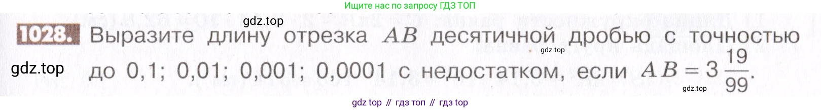 ГДЗ Математика, 6 класс Учебник, авторы: Никольский Сергей Михайлович, Потапов Михаил Константинович, Решетников Николай Николаевич, Шевкин Александр Владимирович, издательство Просвещение, Москва, 2019 - 2022, страница 207, номер 1028, Условие