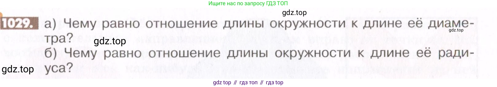 ГДЗ Математика, 6 класс Учебник, авторы: Никольский Сергей Михайлович, Потапов Михаил Константинович, Решетников Николай Николаевич, Шевкин Александр Владимирович, издательство Просвещение, Москва, 2019 - 2022, страница 209, номер 1029, Условие