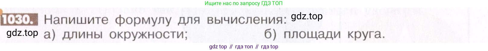 ГДЗ Математика, 6 класс Учебник, авторы: Никольский Сергей Михайлович, Потапов Михаил Константинович, Решетников Николай Николаевич, Шевкин Александр Владимирович, издательство Просвещение, Москва, 2019 - 2022, страница 209, номер 1030, Условие