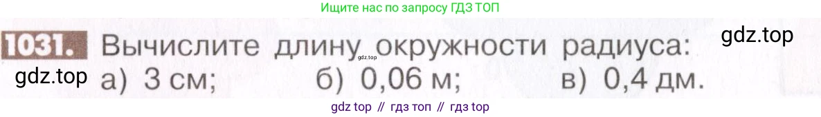 ГДЗ Математика, 6 класс Учебник, авторы: Никольский Сергей Михайлович, Потапов Михаил Константинович, Решетников Николай Николаевич, Шевкин Александр Владимирович, издательство Просвещение, Москва, 2019 - 2022, страница 209, номер 1031, Условие