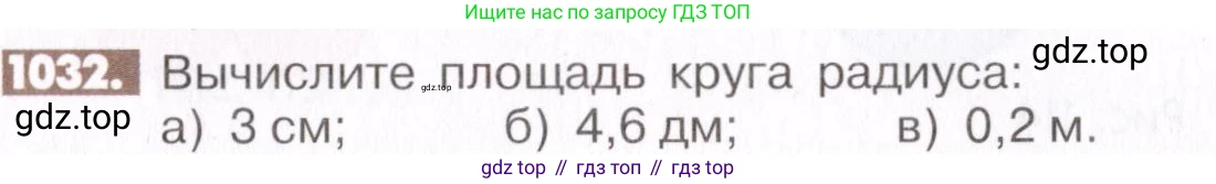 ГДЗ Математика, 6 класс Учебник, авторы: Никольский Сергей Михайлович, Потапов Михаил Константинович, Решетников Николай Николаевич, Шевкин Александр Владимирович, издательство Просвещение, Москва, 2019 - 2022, страница 209, номер 1032, Условие
