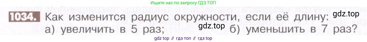 ГДЗ Математика, 6 класс Учебник, авторы: Никольский Сергей Михайлович, Потапов Михаил Константинович, Решетников Николай Николаевич, Шевкин Александр Владимирович, издательство Просвещение, Москва, 2019 - 2022, страница 209, номер 1034, Условие
