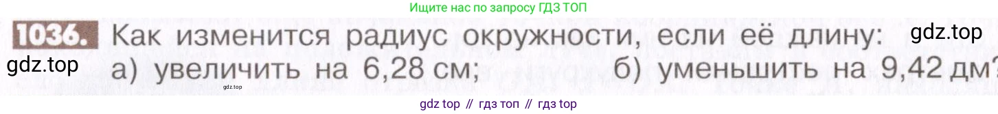 ГДЗ Математика, 6 класс Учебник, авторы: Никольский Сергей Михайлович, Потапов Михаил Константинович, Решетников Николай Николаевич, Шевкин Александр Владимирович, издательство Просвещение, Москва, 2019 - 2022, страница 209, номер 1036, Условие
