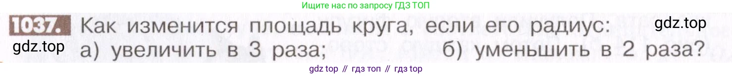 ГДЗ Математика, 6 класс Учебник, авторы: Никольский Сергей Михайлович, Потапов Михаил Константинович, Решетников Николай Николаевич, Шевкин Александр Владимирович, издательство Просвещение, Москва, 2019 - 2022, страница 209, номер 1037, Условие