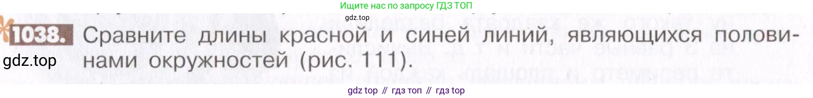 ГДЗ Математика, 6 класс Учебник, авторы: Никольский Сергей Михайлович, Потапов Михаил Константинович, Решетников Николай Николаевич, Шевкин Александр Владимирович, издательство Просвещение, Москва, 2019 - 2022, страница 209, номер 1038, Условие