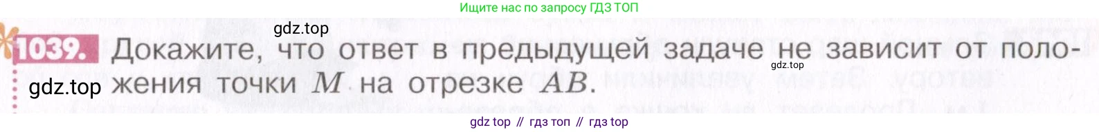 ГДЗ Математика, 6 класс Учебник, авторы: Никольский Сергей Михайлович, Потапов Михаил Константинович, Решетников Николай Николаевич, Шевкин Александр Владимирович, издательство Просвещение, Москва, 2019 - 2022, страница 209, номер 1039, Условие