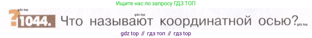 ГДЗ Математика, 6 класс Учебник, авторы: Никольский Сергей Михайлович, Потапов Михаил Константинович, Решетников Николай Николаевич, Шевкин Александр Владимирович, издательство Просвещение, Москва, 2019 - 2022, страница 212, номер 1044, Условие