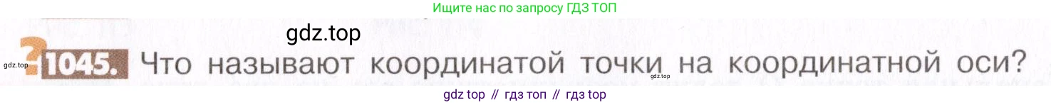 ГДЗ Математика, 6 класс Учебник, авторы: Никольский Сергей Михайлович, Потапов Михаил Константинович, Решетников Николай Николаевич, Шевкин Александр Владимирович, издательство Просвещение, Москва, 2019 - 2022, страница 212, номер 1045, Условие