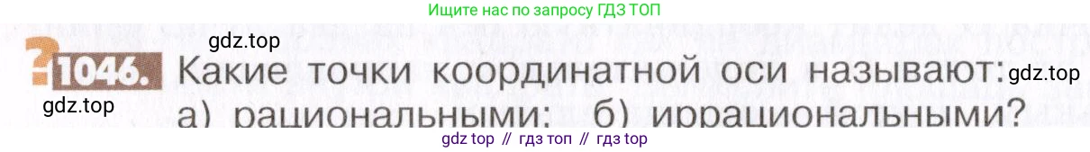 ГДЗ Математика, 6 класс Учебник, авторы: Никольский Сергей Михайлович, Потапов Михаил Константинович, Решетников Николай Николаевич, Шевкин Александр Владимирович, издательство Просвещение, Москва, 2019 - 2022, страница 212, номер 1046, Условие
