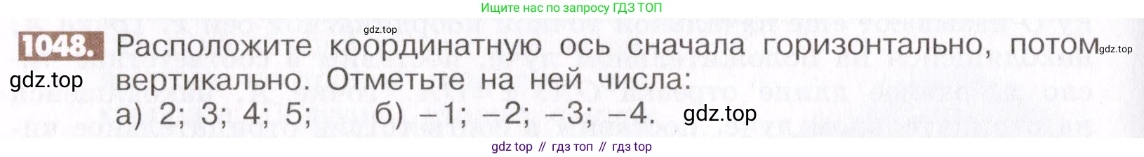 ГДЗ Математика, 6 класс Учебник, авторы: Никольский Сергей Михайлович, Потапов Михаил Константинович, Решетников Николай Николаевич, Шевкин Александр Владимирович, издательство Просвещение, Москва, 2019 - 2022, страница 212, номер 1048, Условие