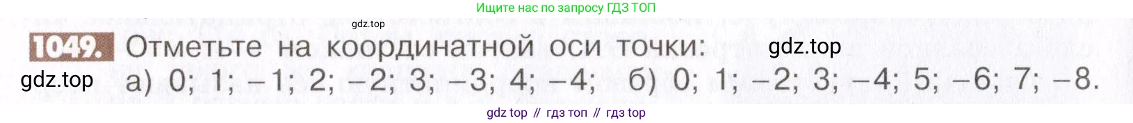 ГДЗ Математика, 6 класс Учебник, авторы: Никольский Сергей Михайлович, Потапов Михаил Константинович, Решетников Николай Николаевич, Шевкин Александр Владимирович, издательство Просвещение, Москва, 2019 - 2022, страница 212, номер 1049, Условие