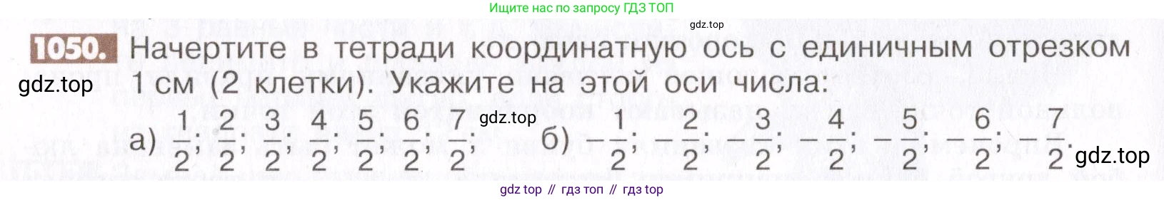 ГДЗ Математика, 6 класс Учебник, авторы: Никольский Сергей Михайлович, Потапов Михаил Константинович, Решетников Николай Николаевич, Шевкин Александр Владимирович, издательство Просвещение, Москва, 2019 - 2022, страница 212, номер 1050, Условие
