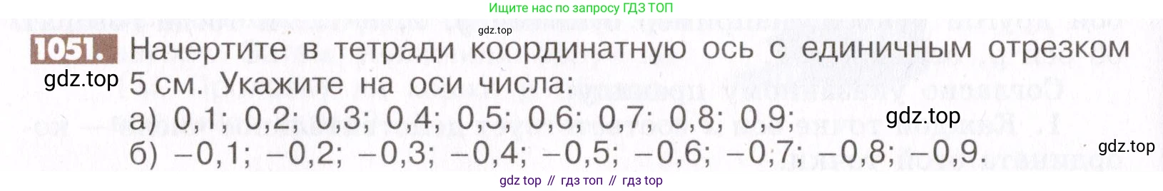 ГДЗ Математика, 6 класс Учебник, авторы: Никольский Сергей Михайлович, Потапов Михаил Константинович, Решетников Николай Николаевич, Шевкин Александр Владимирович, издательство Просвещение, Москва, 2019 - 2022, страница 212, номер 1051, Условие