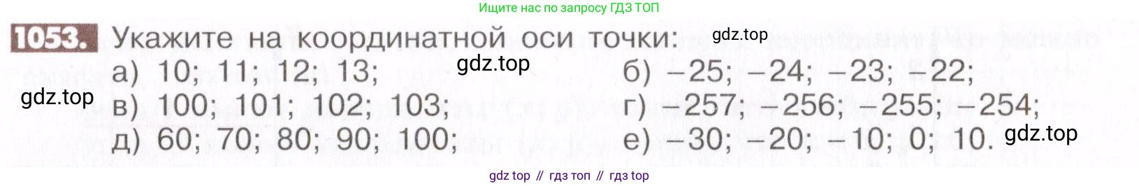 ГДЗ Математика, 6 класс Учебник, авторы: Никольский Сергей Михайлович, Потапов Михаил Константинович, Решетников Николай Николаевич, Шевкин Александр Владимирович, издательство Просвещение, Москва, 2019 - 2022, страница 213, номер 1053, Условие