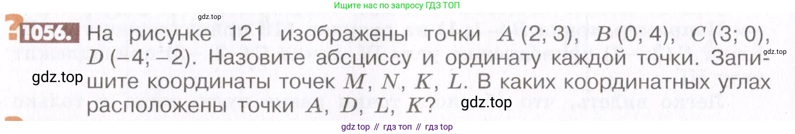 ГДЗ Математика, 6 класс Учебник, авторы: Никольский Сергей Михайлович, Потапов Михаил Константинович, Решетников Николай Николаевич, Шевкин Александр Владимирович, издательство Просвещение, Москва, 2019 - 2022, страница 216, номер 1056, Условие