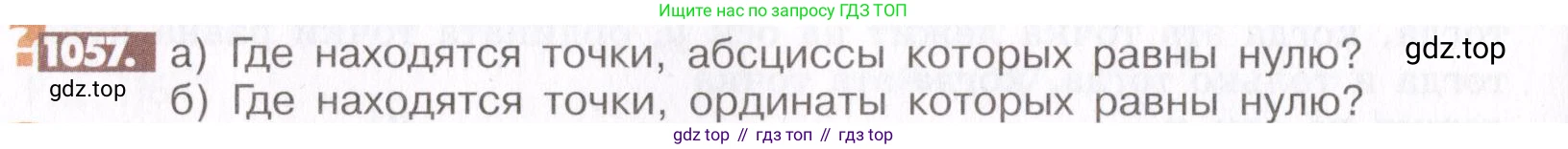 ГДЗ Математика, 6 класс Учебник, авторы: Никольский Сергей Михайлович, Потапов Михаил Константинович, Решетников Николай Николаевич, Шевкин Александр Владимирович, издательство Просвещение, Москва, 2019 - 2022, страница 216, номер 1057, Условие