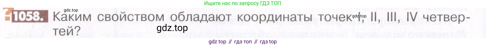 ГДЗ Математика, 6 класс Учебник, авторы: Никольский Сергей Михайлович, Потапов Михаил Константинович, Решетников Николай Николаевич, Шевкин Александр Владимирович, издательство Просвещение, Москва, 2019 - 2022, страница 216, номер 1058, Условие