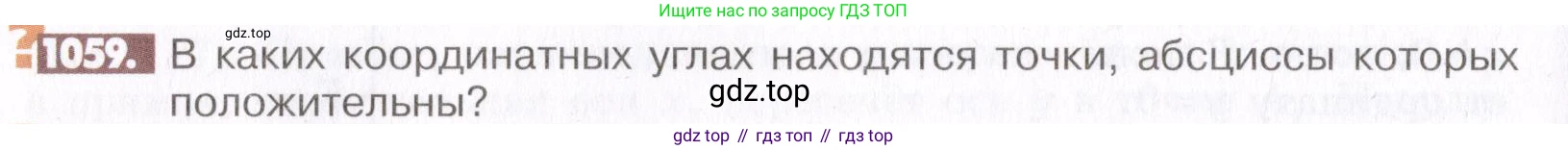 ГДЗ Математика, 6 класс Учебник, авторы: Никольский Сергей Михайлович, Потапов Михаил Константинович, Решетников Николай Николаевич, Шевкин Александр Владимирович, издательство Просвещение, Москва, 2019 - 2022, страница 216, номер 1059, Условие