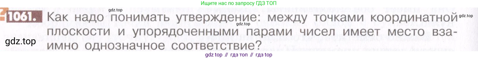 ГДЗ Математика, 6 класс Учебник, авторы: Никольский Сергей Михайлович, Потапов Михаил Константинович, Решетников Николай Николаевич, Шевкин Александр Владимирович, издательство Просвещение, Москва, 2019 - 2022, страница 216, номер 1061, Условие