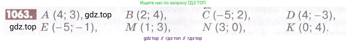ГДЗ Математика, 6 класс Учебник, авторы: Никольский Сергей Михайлович, Потапов Михаил Константинович, Решетников Николай Николаевич, Шевкин Александр Владимирович, издательство Просвещение, Москва, 2019 - 2022, страница 216, номер 1063, Условие
