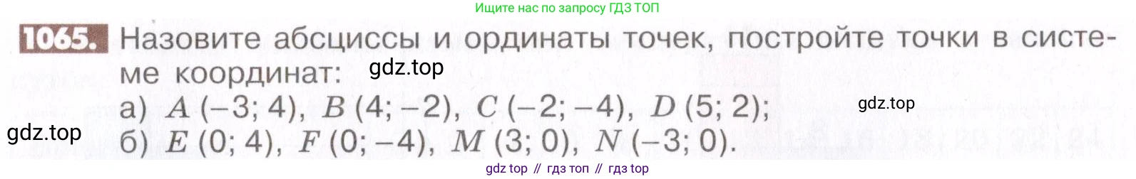 ГДЗ Математика, 6 класс Учебник, авторы: Никольский Сергей Михайлович, Потапов Михаил Константинович, Решетников Николай Николаевич, Шевкин Александр Владимирович, издательство Просвещение, Москва, 2019 - 2022, страница 217, номер 1065, Условие