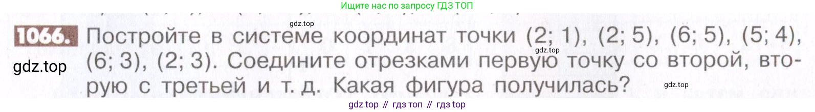 ГДЗ Математика, 6 класс Учебник, авторы: Никольский Сергей Михайлович, Потапов Михаил Константинович, Решетников Николай Николаевич, Шевкин Александр Владимирович, издательство Просвещение, Москва, 2019 - 2022, страница 217, номер 1066, Условие