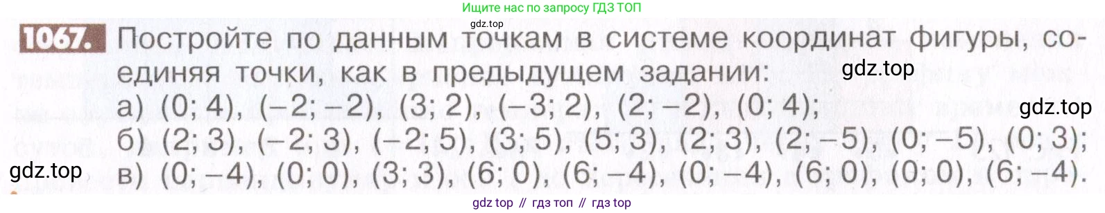 ГДЗ Математика, 6 класс Учебник, авторы: Никольский Сергей Михайлович, Потапов Михаил Константинович, Решетников Николай Николаевич, Шевкин Александр Владимирович, издательство Просвещение, Москва, 2019 - 2022, страница 217, номер 1067, Условие