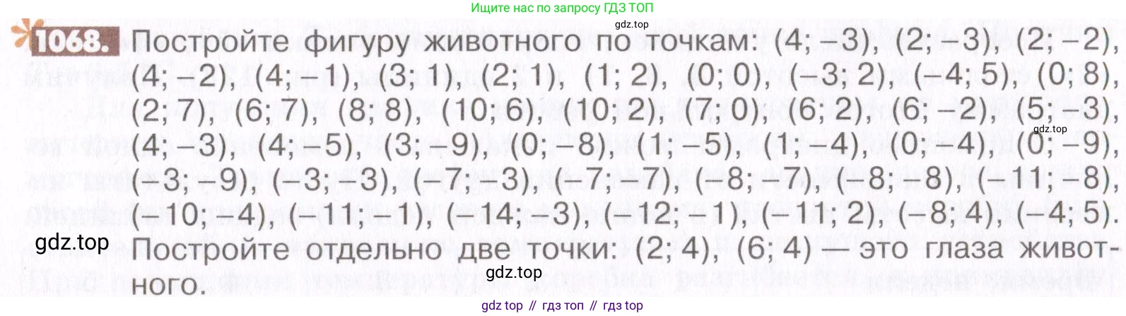 ГДЗ Математика, 6 класс Учебник, авторы: Никольский Сергей Михайлович, Потапов Михаил Константинович, Решетников Николай Николаевич, Шевкин Александр Владимирович, издательство Просвещение, Москва, 2019 - 2022, страница 217, номер 1068, Условие