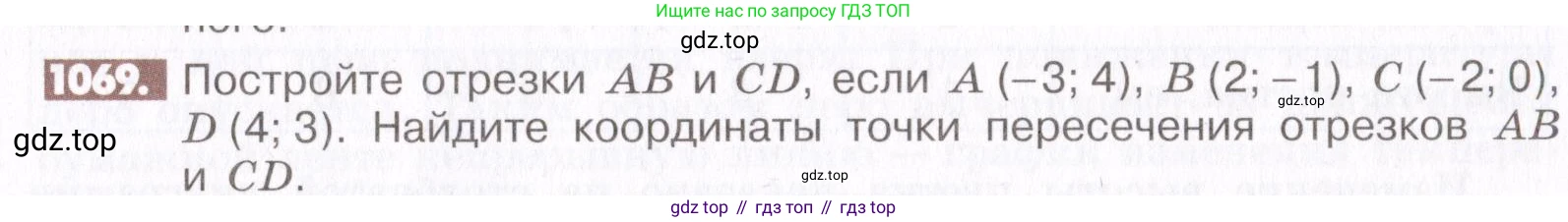 ГДЗ Математика, 6 класс Учебник, авторы: Никольский Сергей Михайлович, Потапов Михаил Константинович, Решетников Николай Николаевич, Шевкин Александр Владимирович, издательство Просвещение, Москва, 2019 - 2022, страница 217, номер 1069, Условие